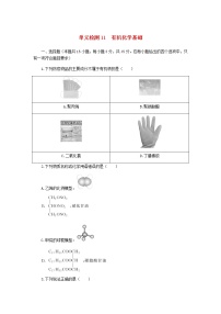 统考版高考化学复习高频考点分层集训第十一单元有机化学基础检测11有机化学基础含答案