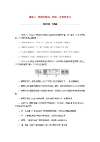 统考版高考化学复习高频考点分层集训第二单元化学物质及其变化课练3物质的组成、性质、分类及变化含答案