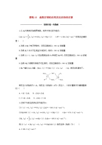 统考版高考化学复习高频考点分层集训第七单元化学反应与能量课练18盖斯定律的应用及反应热的计算含答案