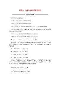 统考版高考化学复习高频考点分层集训第八单元化学反应速率和化学平衡课练21化学反应速率及影响因素含答案