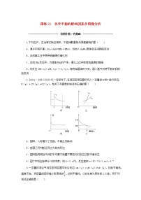 统考版高考化学复习高频考点分层集训第八单元化学反应速率和化学平衡课练23化学平衡的影响因素及图像含答案