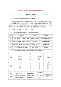 统考版高考化学复习高频考点分层集训第十单元化学实验基础课练29化学实验常用仪器和基本操作含答案