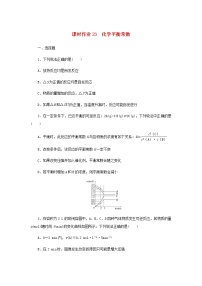 统考版高考化学一轮复习课时作业23化学平衡常数含答案