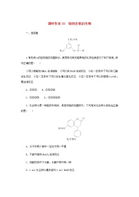 统考版高考化学一轮复习课时作业39烃的含氧衍生物含答案