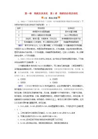 新高考化学一轮总复习练1第一章第1讲物质的分类及转化含解析