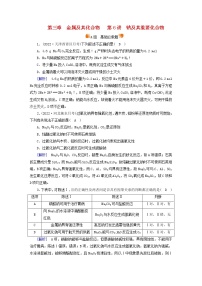 新高考化学一轮总复习练6第三章第6讲钠及其重要化合物含解析