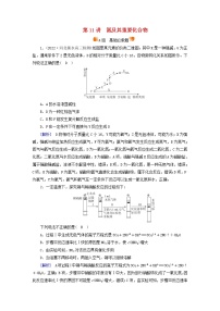 新高考化学一轮总复习练11第四章第11讲氮及其重要化合物含解析