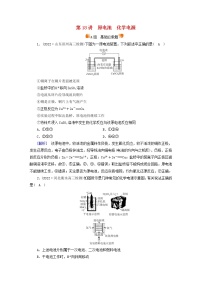 新高考化学一轮总复习练18第六章第18讲原电池化学电源含解析