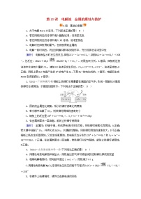 新高考化学一轮总复习练19第六章第19讲电解池金属的腐蚀与防护含解析