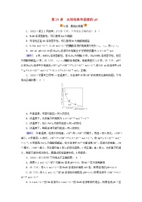 新高考化学一轮总复习练24第八章第24讲水的电离和溶液的pH含解析