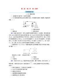 人教版 (2019)选择性必修3第二章 烃第三节 芳香烃第1课时课后复习题