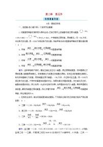 高中化学人教版 (2019)选择性必修3第三章 烃的衍生物第五节 有机合成同步达标检测题