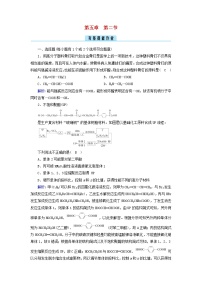 人教版 (2019)选择性必修3第二节 高分子材料同步测试题