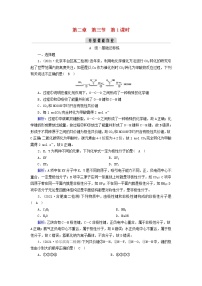 化学第三节 分子结构与物质的性质第1课时课后测评