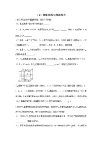 【通用版】2023届高考化学一轮复习物质结构与性质专练（6）物质结构与性质综合