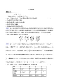 高中鲁科版 (2019)第3章 不同聚集状态的物质与性质第1节 认识晶体随堂练习题