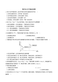 高中化学人教版 (2019)选择性必修1第二节 化学平衡课后练习题