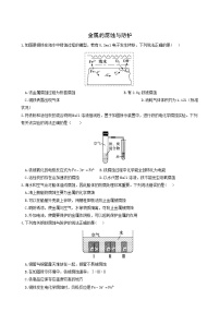 化学选择性必修1第三节 金属的腐蚀与防护达标测试