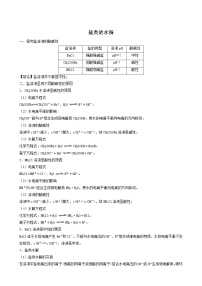 高中化学人教版 (2019)选择性必修1第三节 盐类的水解同步达标检测题