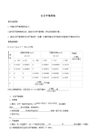 化学选择性必修1第二节 化学平衡学案及答案