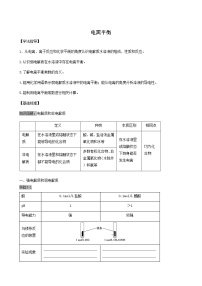 2021学年第一节 电离平衡导学案