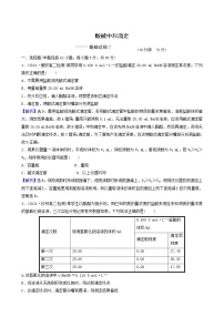 高中化学实验活动2 强酸与强域的中和滴定第2课时当堂达标检测题