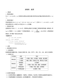 高中化学人教版 (2019)选择性必修1实验活动1 探究影响化学平衡移动的因素课时作业