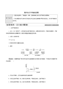 2021学年第二节 化学平衡导学案