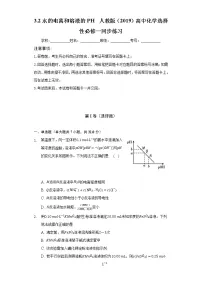 高中化学人教版 (2019)选择性必修1第二节 水的电离和溶液的pH精品一课一练
