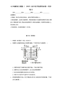 高中化学人教版 (2019)选择性必修1第四章 化学反应与电能第二节 电解池优秀巩固练习