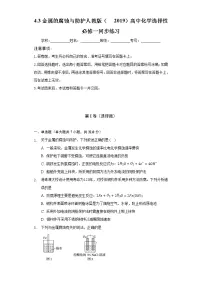 化学选择性必修1第三节 金属的腐蚀与防护精品随堂练习题