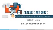 高中化学人教版 (2019)必修 第一册第一节 物质的分类及转化教学ppt课件