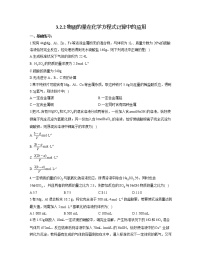 2021学年第二节 金属材料课后测评