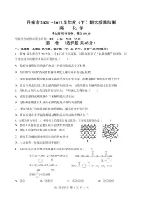 2021-2022学年辽宁省丹东市高二下学期期末教学质量监测化学试题（PDF版）