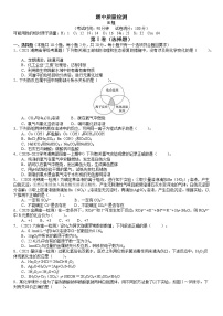 期中质量检测B卷-2021-2022学年高一化学精讲精练（新鲁科版必修第一册）·