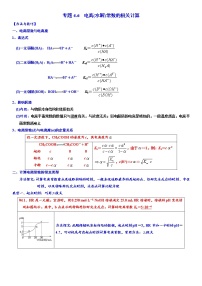 专题4.6 电离(水解)常数的相关计算-备战2023年高考化学新编大一轮复习讲义·