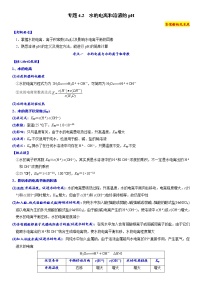 专题4.2 水的电离和溶液的pH-备战2023年高考化学新编大一轮复习讲义·