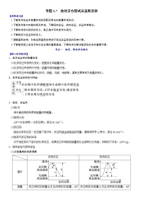 专题1.7 热化学方程式及盖斯定律-备战2023年高考化学新编大一轮复习讲义