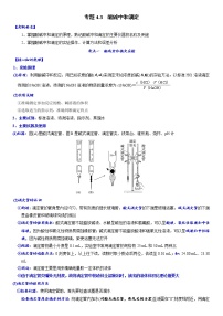 专题4.3 酸碱中和滴定-备战2023年高考化学新编大一轮复习讲义·