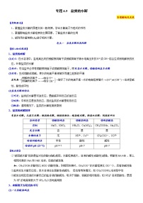 专题4.5 盐类的水解-备战2023年高考化学新编大一轮复习讲义·