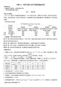 专题3.3  等效平衡与化学平衡常数的应用-备战2023年高考化学新编大一轮复习讲义·