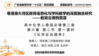 2021学年实验活动7 化学反应速率的影响因素课文配套课件ppt