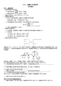 2021学年第3节 氮的循环学案