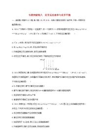 2022届高考化学二轮复习专题突破练八化学反应速率与化学平衡含解