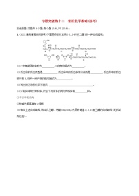 2022届高考化学二轮复习专题突破练十二有机化学基础鸭含解