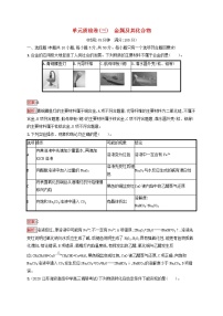 广西专用2022年高考化学一轮复习单元质检卷3金属及其化合物含解析新人教版