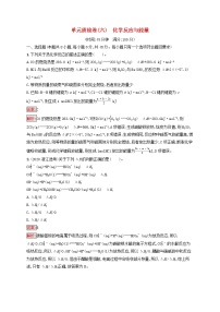 广西专用2022年高考化学一轮复习单元质检卷6化学反应与能量含解析新人教版