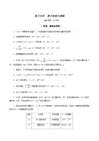 人教版高考化学一轮复习限时集训5离子共存离子检验与推断含答案