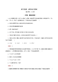 人教版高考化学一轮复习限时集训15原子结构核外电子排布含答案