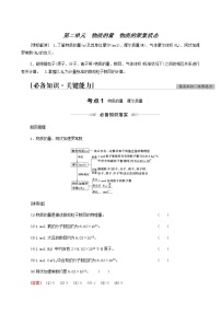 人教版高考化学一轮复习专题1化学家眼中的物质世界第2单元物质的量物质的聚集状态学案